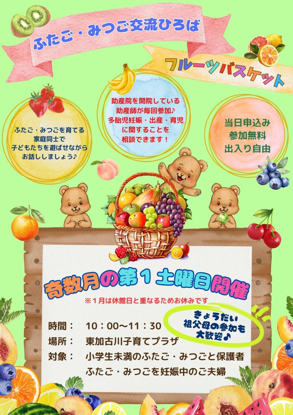 ふたご・みつご交流ひろば　チラシ